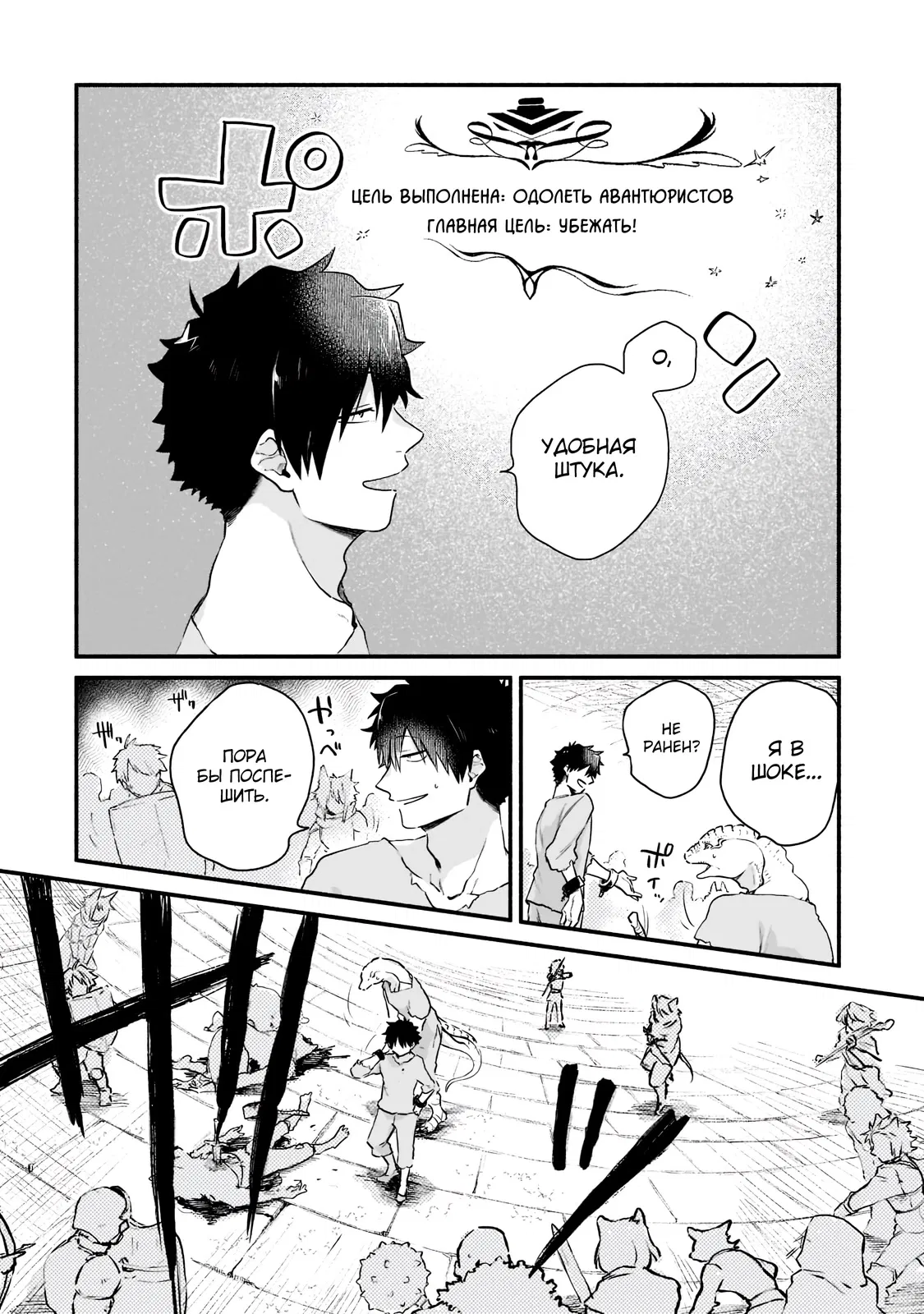 Манга Исследователь высшего класса в другом мире - Глава 2 Страница 19