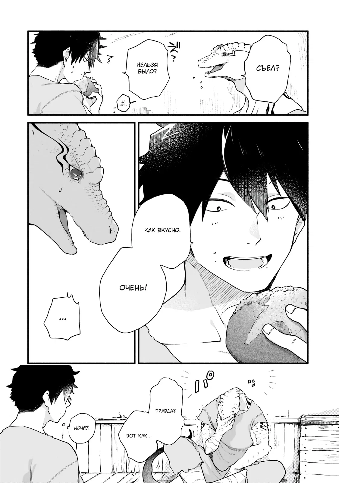 Манга Исследователь высшего класса в другом мире - Глава 2 Страница 4