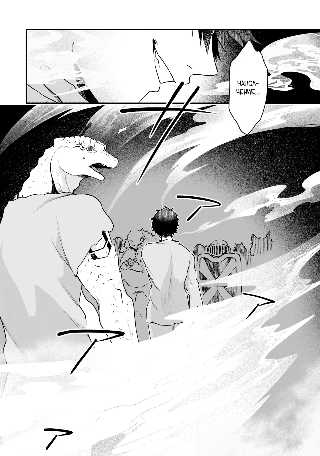 Манга Исследователь высшего класса в другом мире - Глава 2 Страница 21