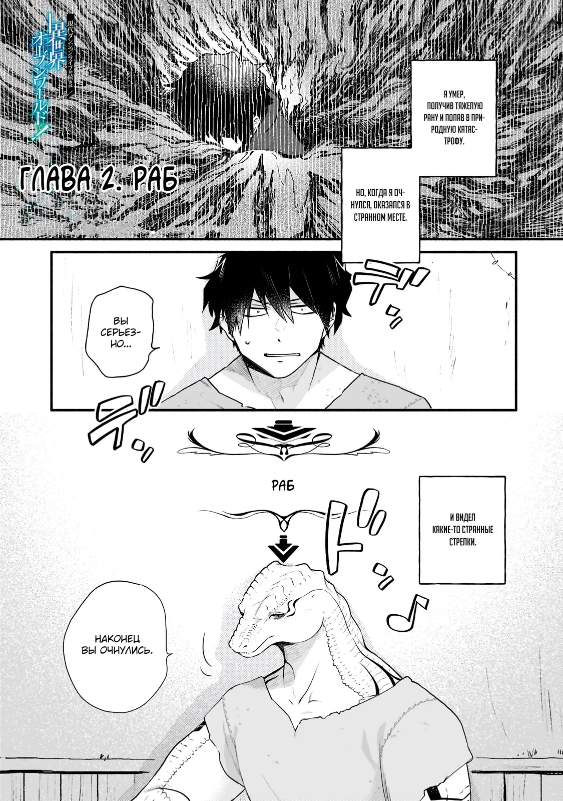 Манга Исследователь высшего класса в другом мире - Глава 2 Страница 1