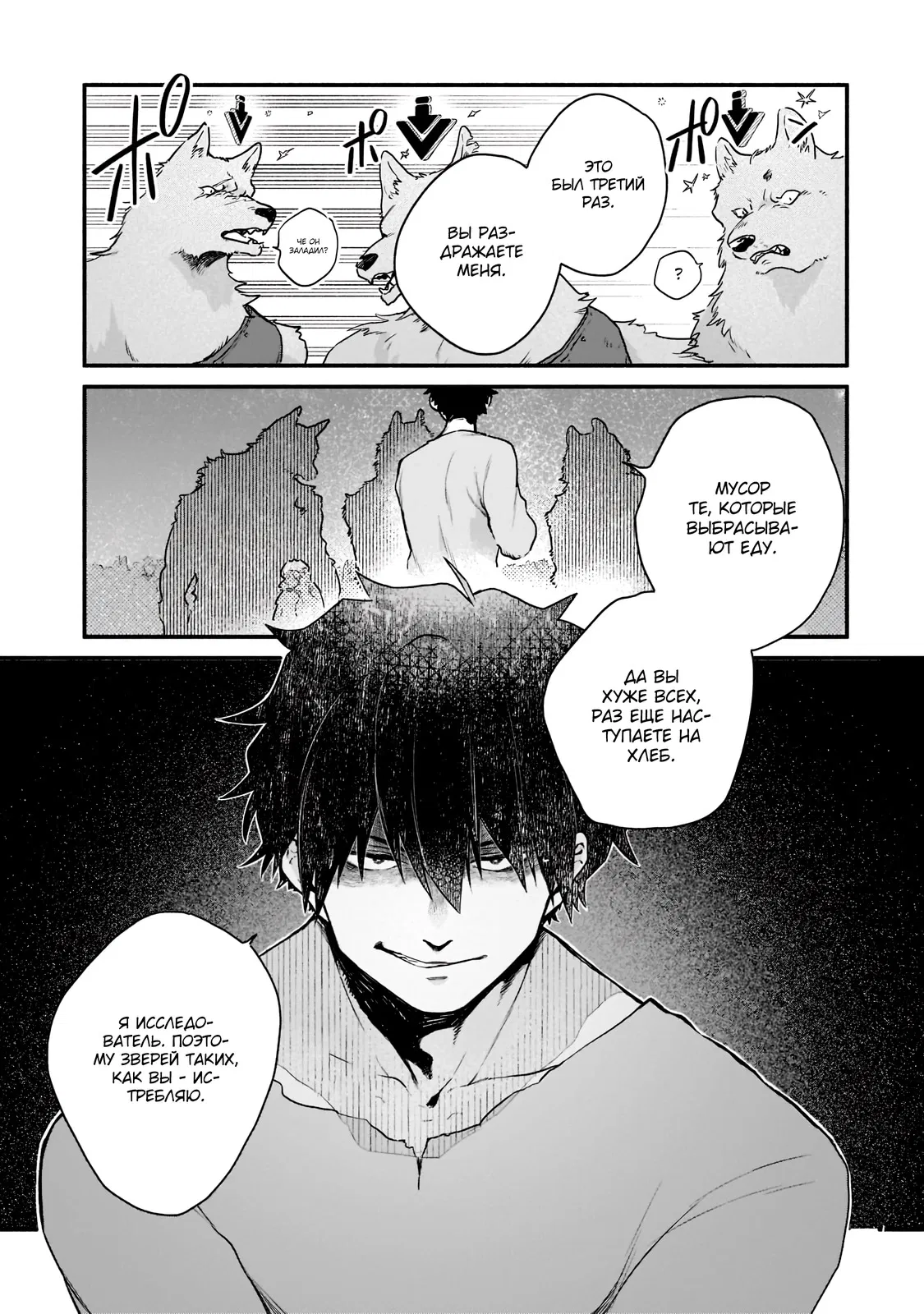 Манга Исследователь высшего класса в другом мире - Глава 2 Страница 13