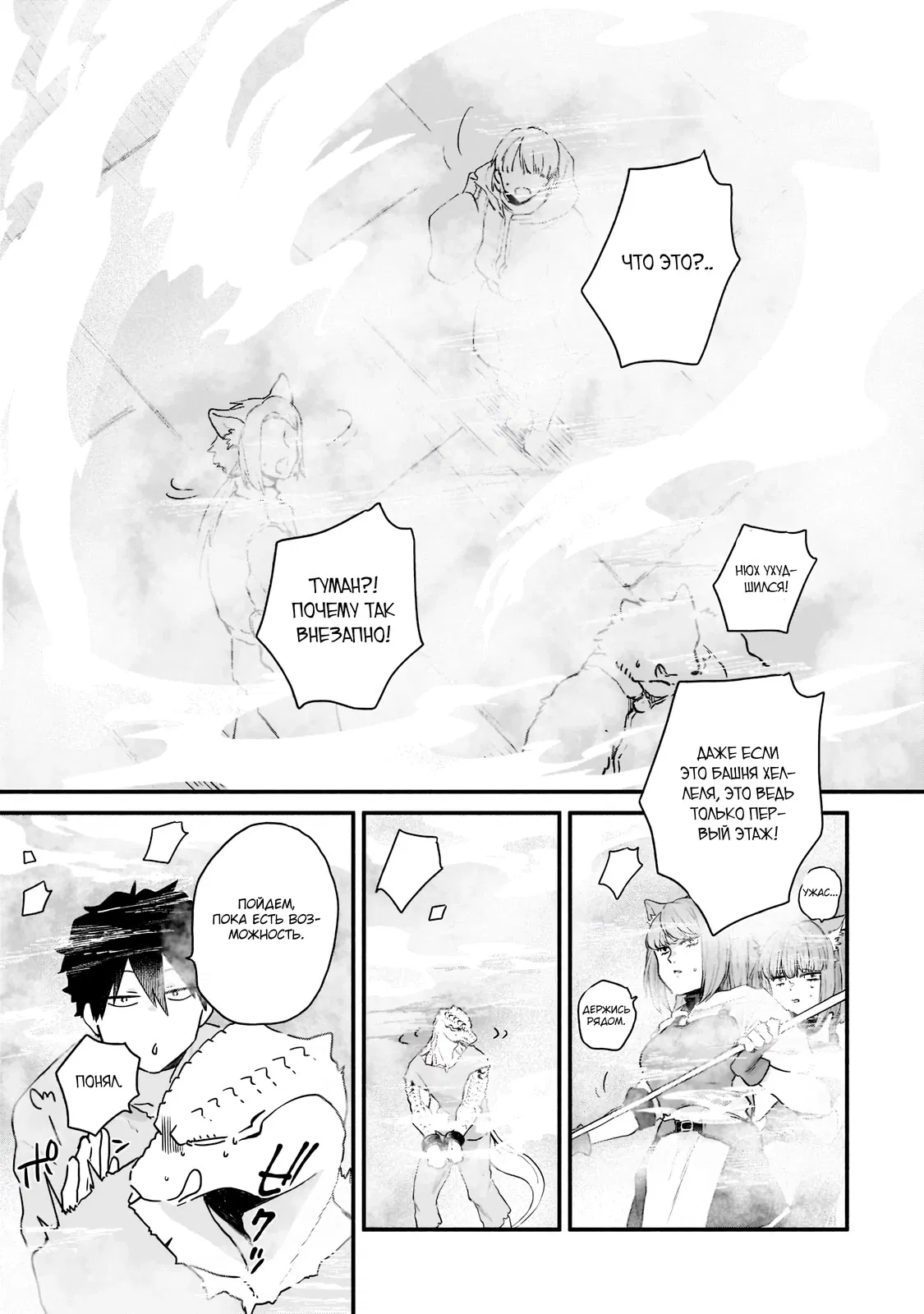 Манга Исследователь высшего класса в другом мире - Глава 2 Страница 22