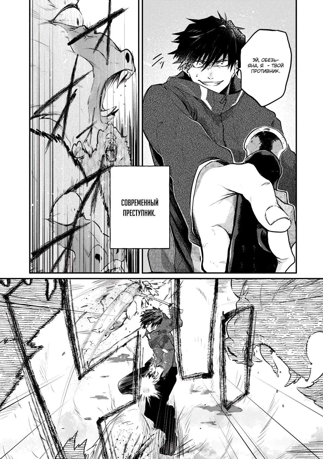 Манга Исследователь высшего класса в другом мире - Глава 1.1 Страница 5