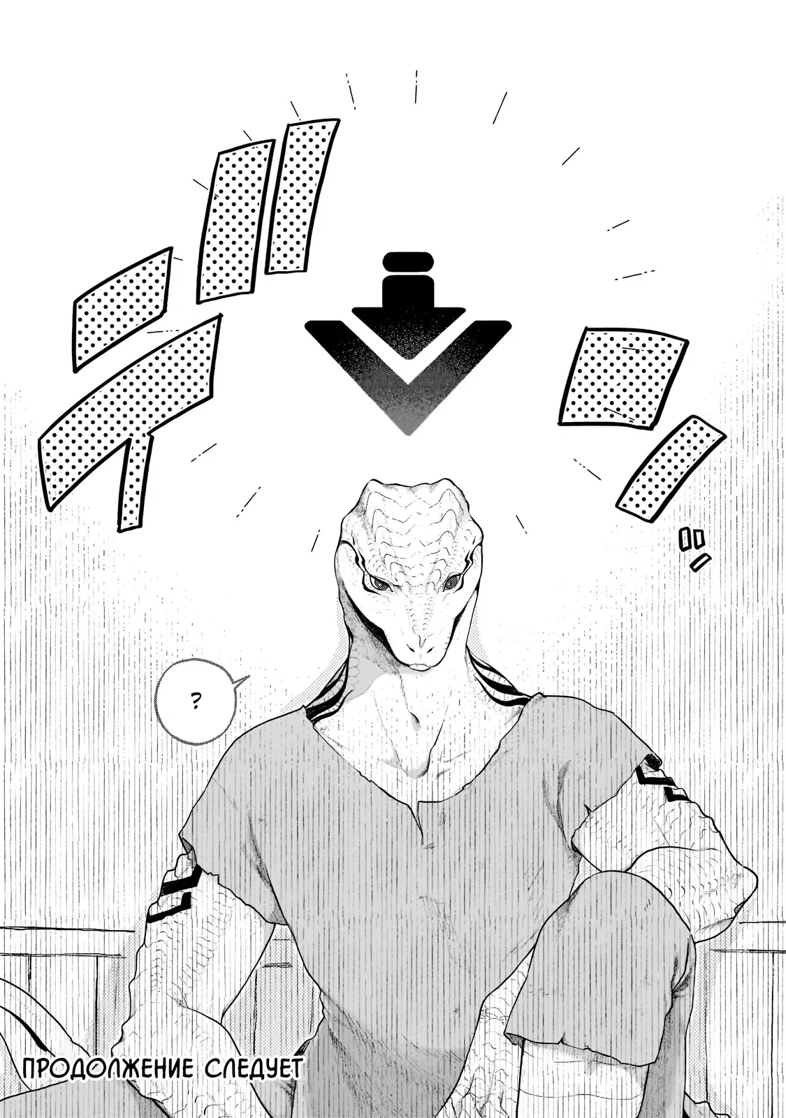 Манга Исследователь высшего класса в другом мире - Глава 1.1 Страница 42