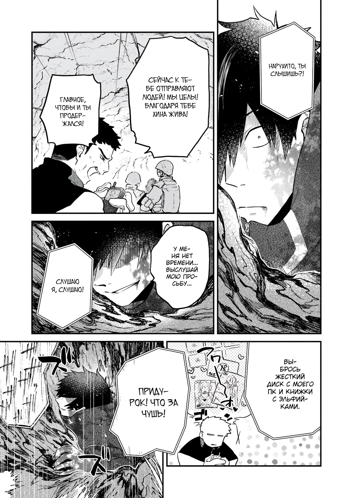 Манга Исследователь высшего класса в другом мире - Глава 1.1 Страница 29