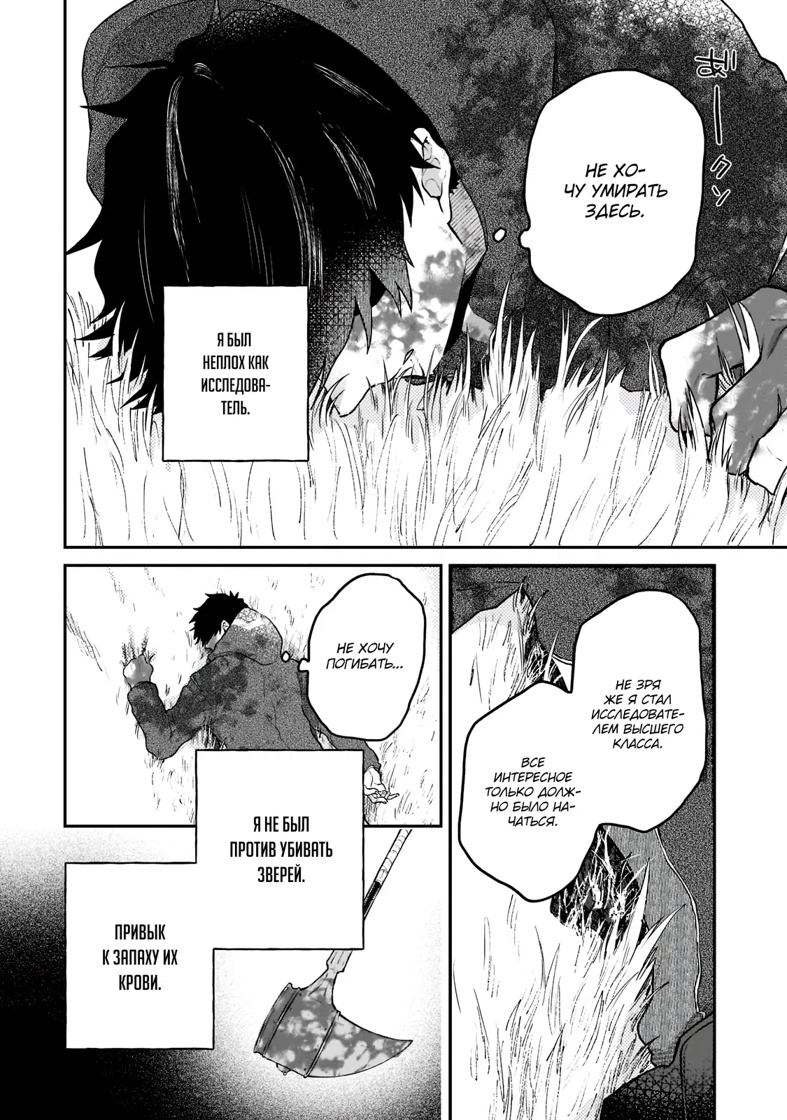 Манга Исследователь высшего класса в другом мире - Глава 1.1 Страница 19