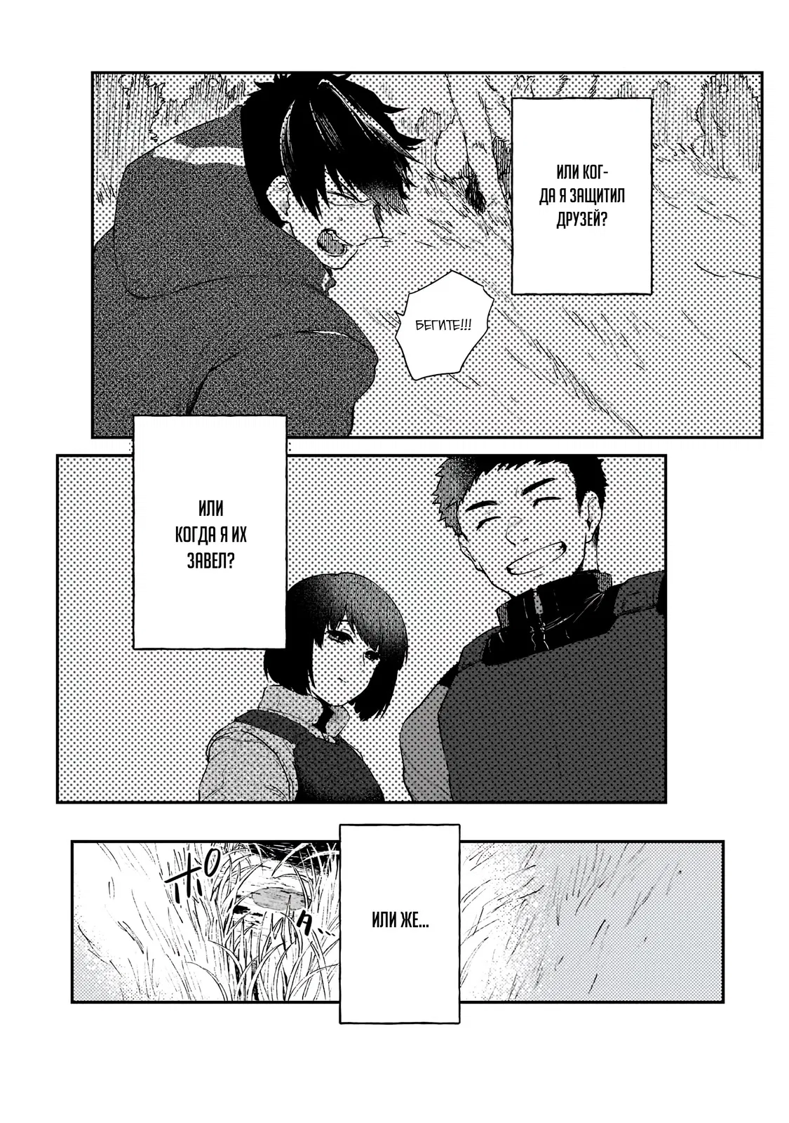 Манга Исследователь высшего класса в другом мире - Глава 1.1 Страница 24