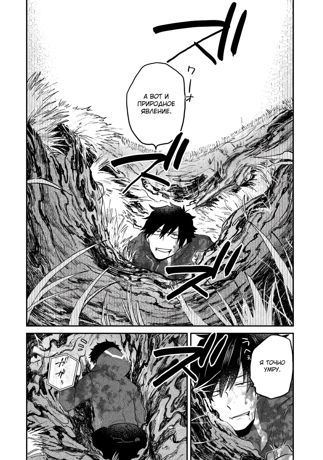 Манга Исследователь высшего класса в другом мире - Глава 1.1 Страница 27