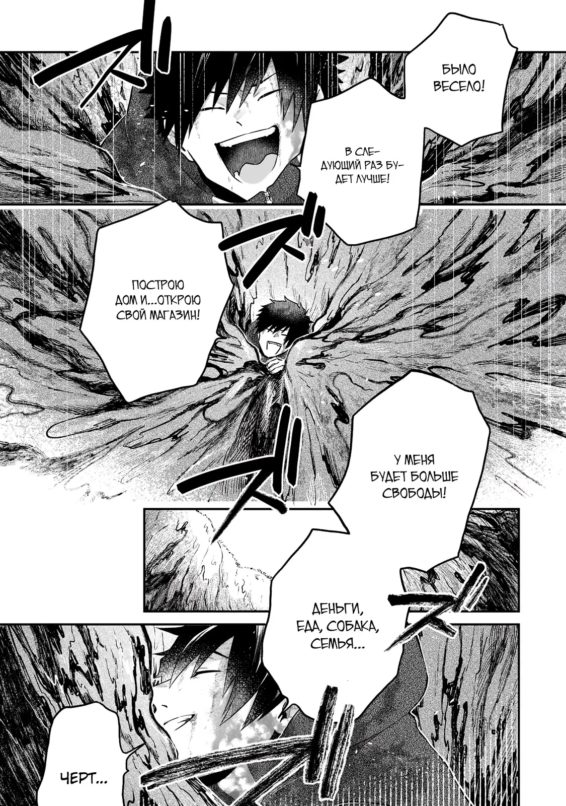 Манга Исследователь высшего класса в другом мире - Глава 1.1 Страница 31