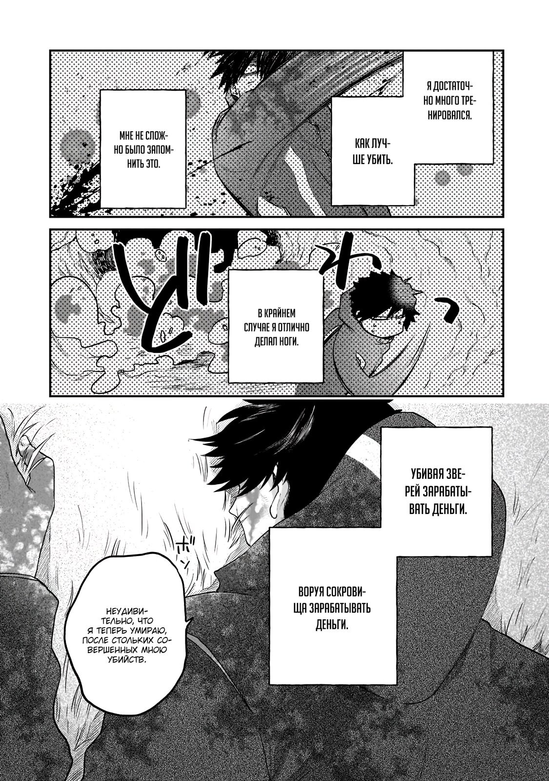 Манга Исследователь высшего класса в другом мире - Глава 1.1 Страница 20