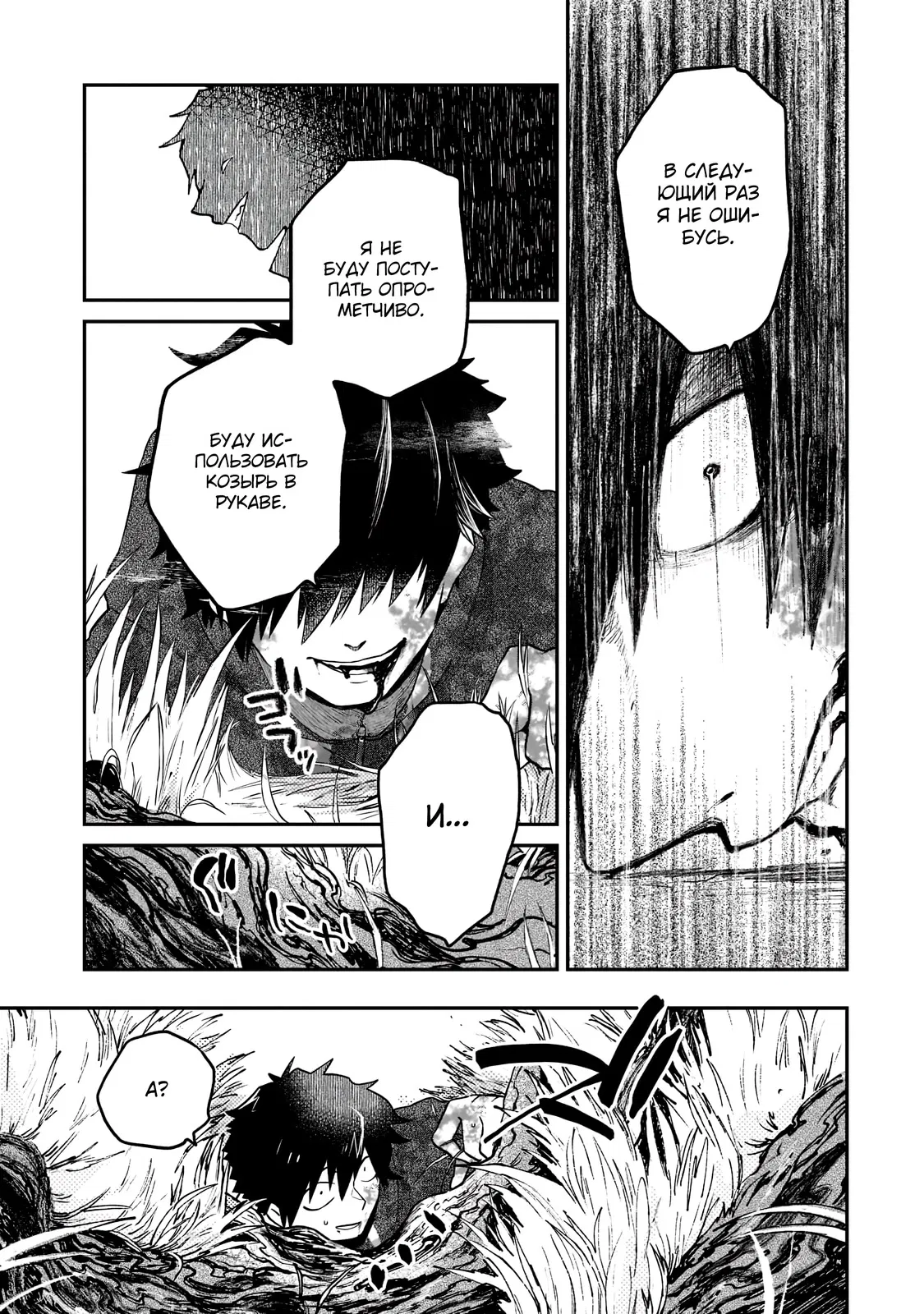 Манга Исследователь высшего класса в другом мире - Глава 1.1 Страница 26