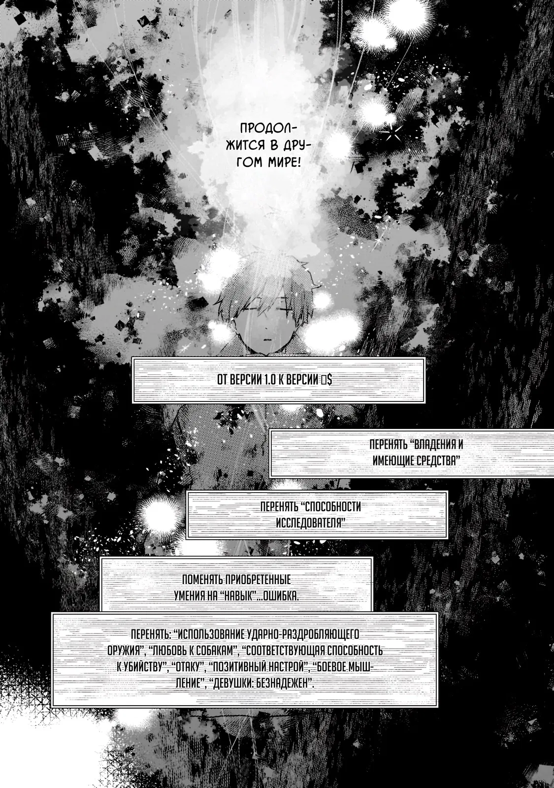 Манга Исследователь высшего класса в другом мире - Глава 1.1 Страница 38