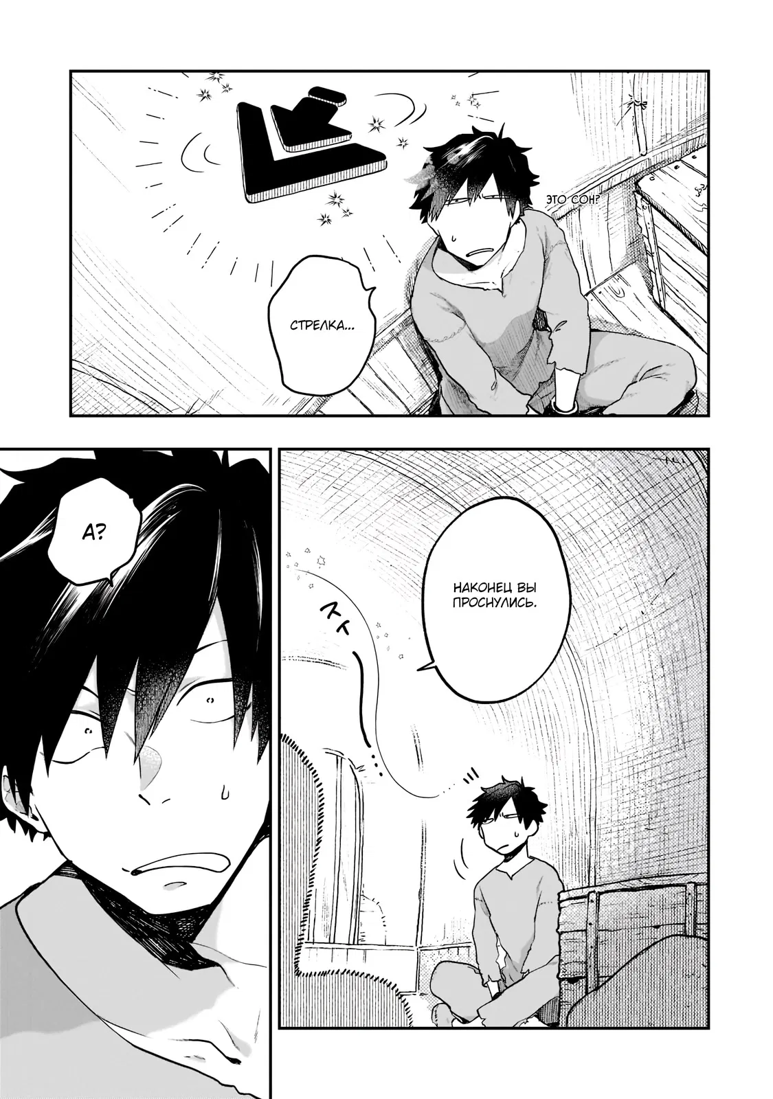 Манга Исследователь высшего класса в другом мире - Глава 1.1 Страница 41