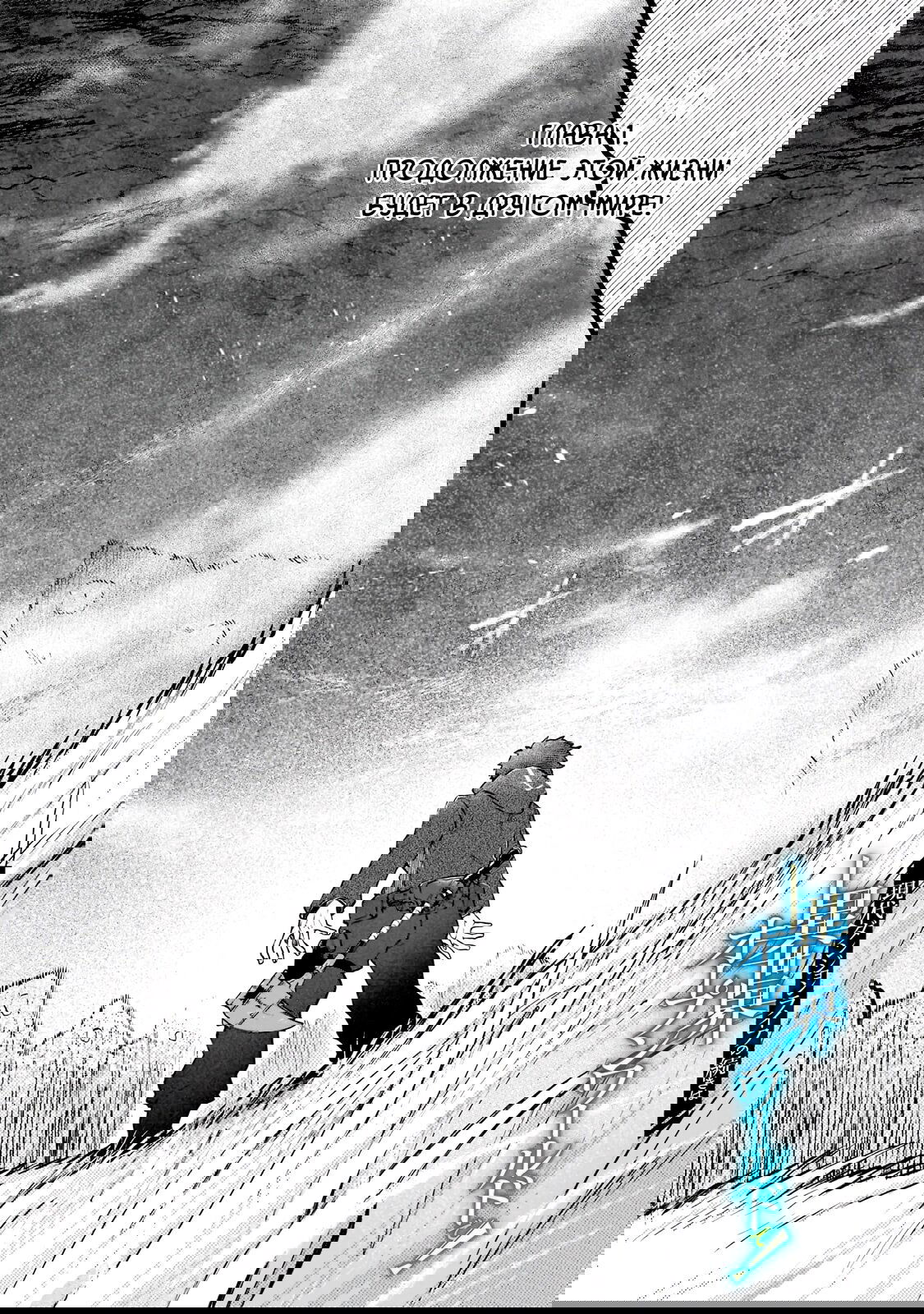 Манга Исследователь высшего класса в другом мире - Глава 1.1 Страница 2