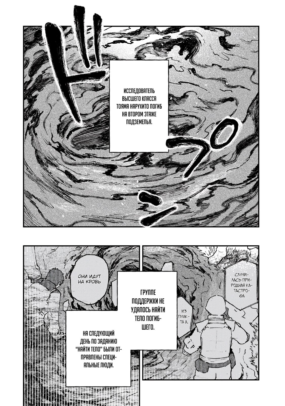 Манга Исследователь высшего класса в другом мире - Глава 1.1 Страница 32