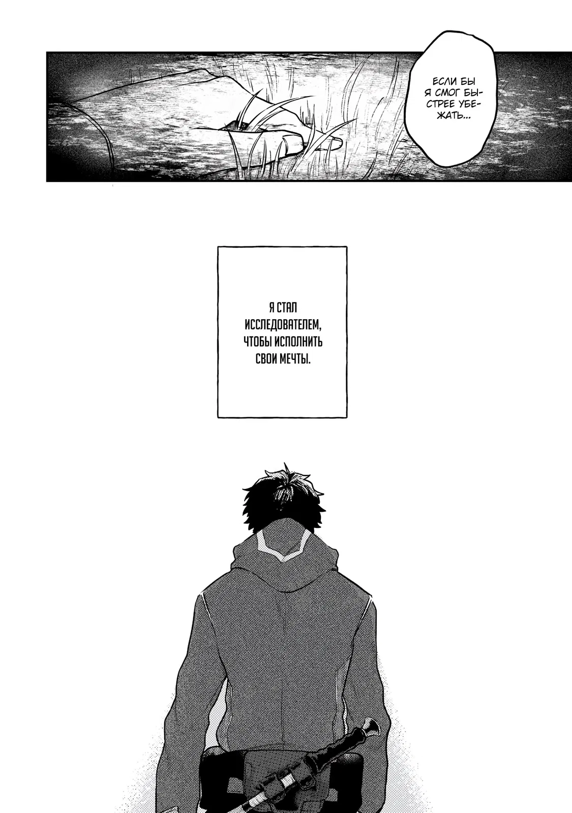 Манга Исследователь высшего класса в другом мире - Глава 1.1 Страница 21