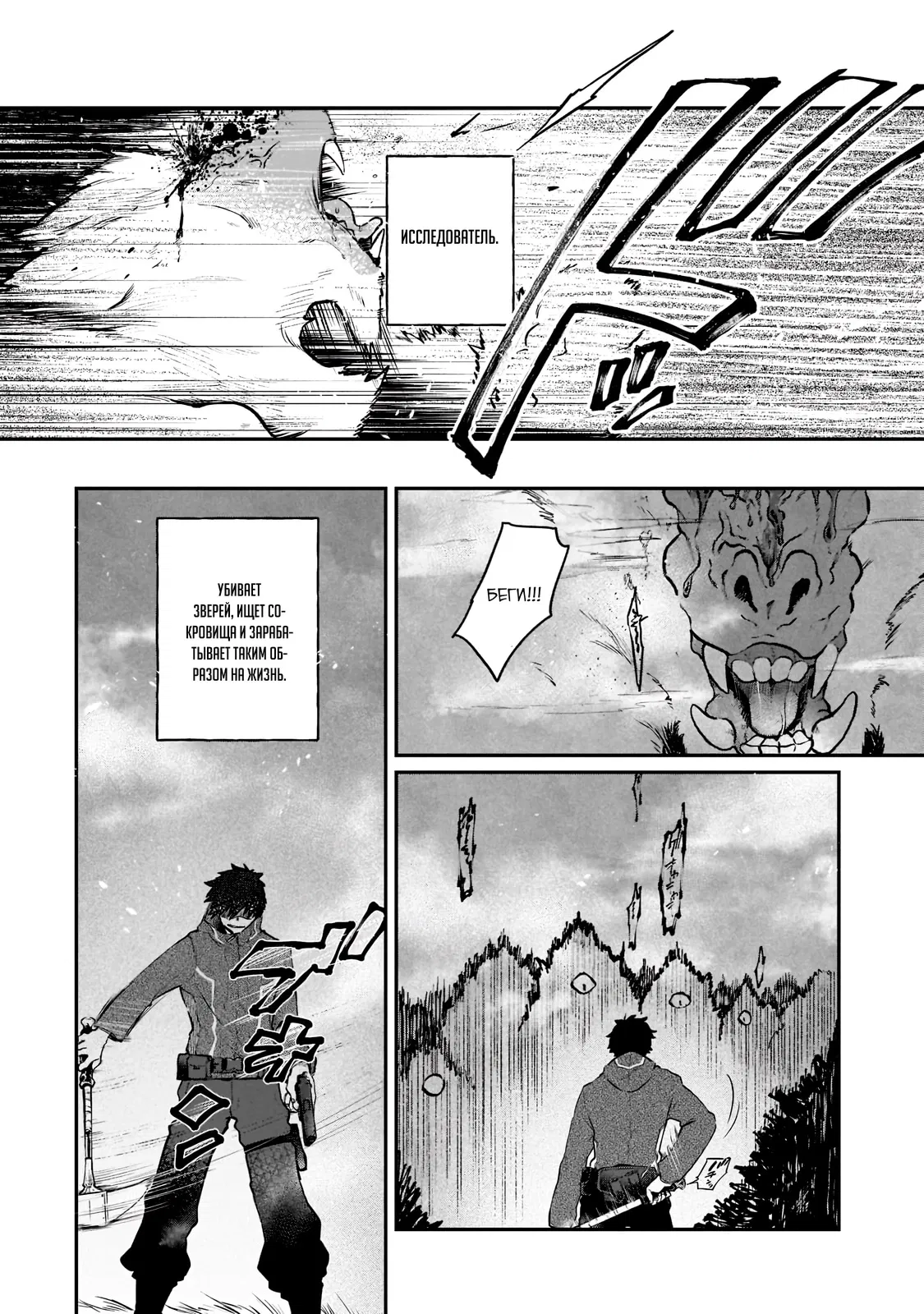 Манга Исследователь высшего класса в другом мире - Глава 1.1 Страница 4