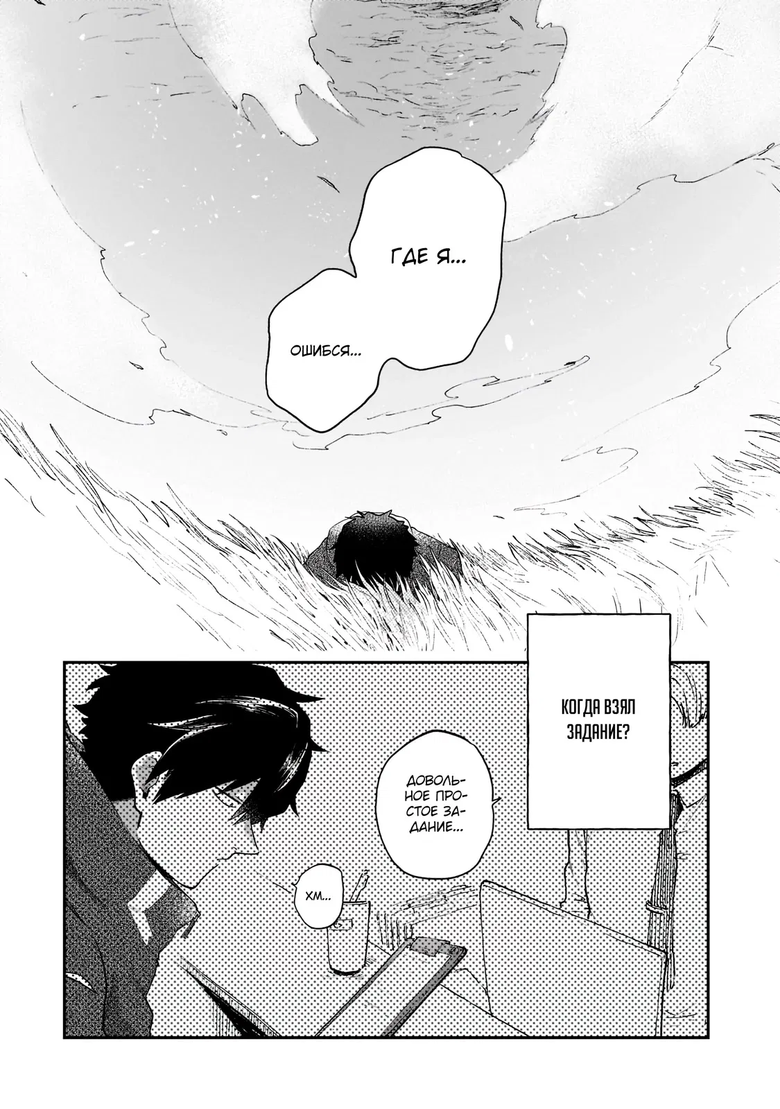 Манга Исследователь высшего класса в другом мире - Глава 1.1 Страница 23