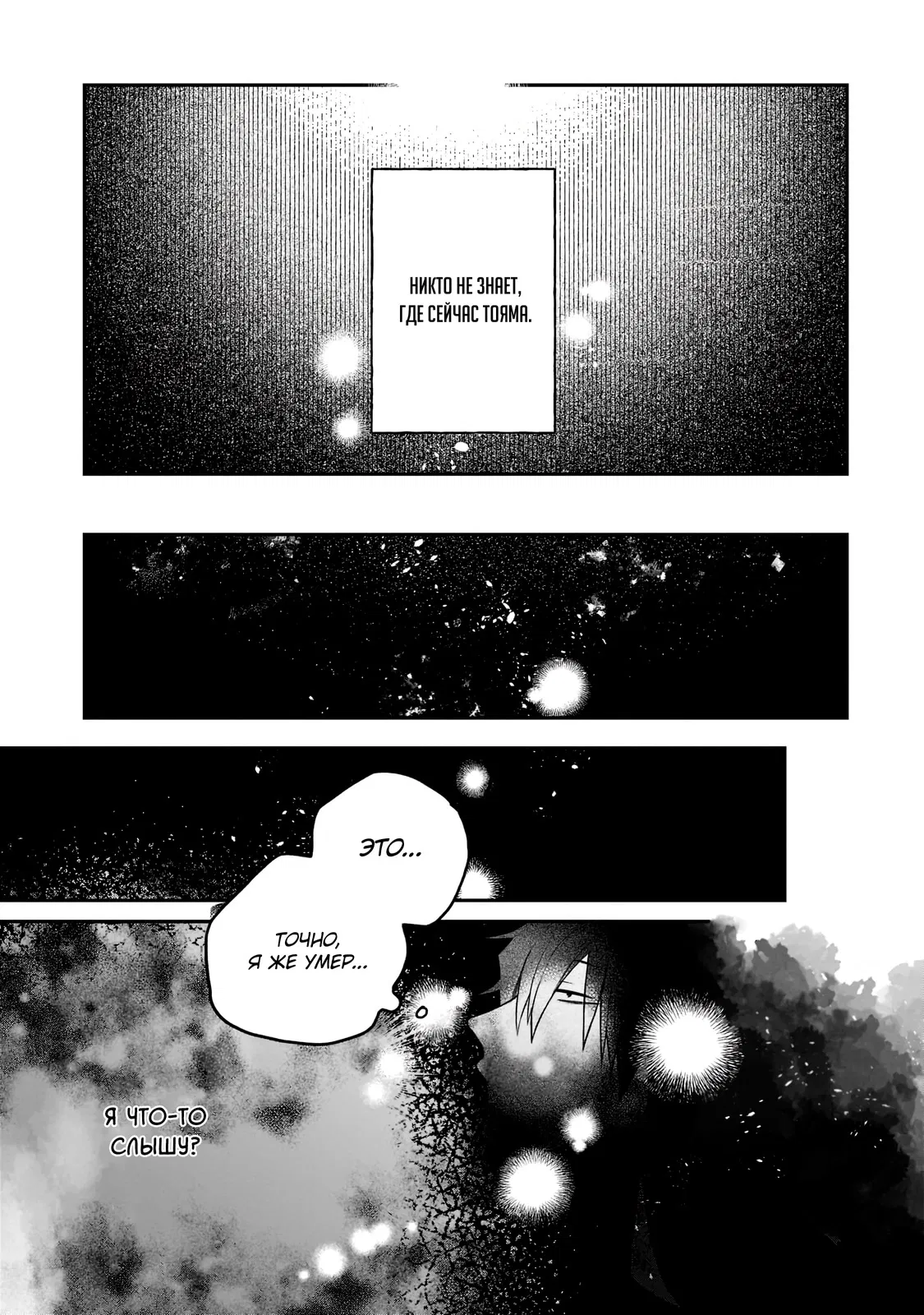 Манга Исследователь высшего класса в другом мире - Глава 1.1 Страница 33