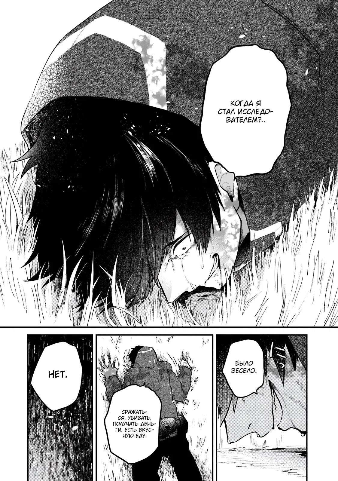 Манга Исследователь высшего класса в другом мире - Глава 1.1 Страница 25