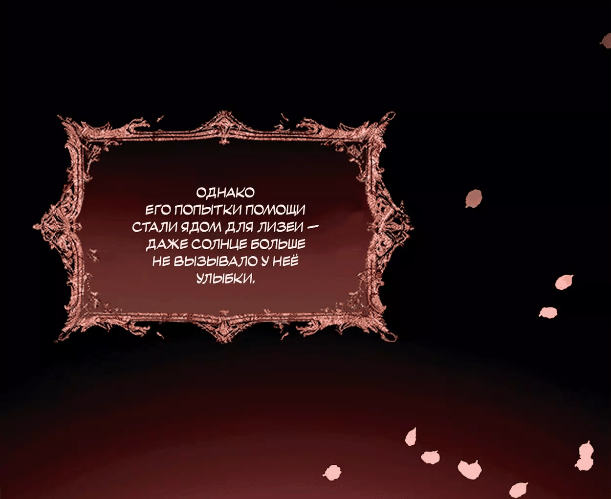 Манга Смертоносная белладонна - Глава 53 Страница 19