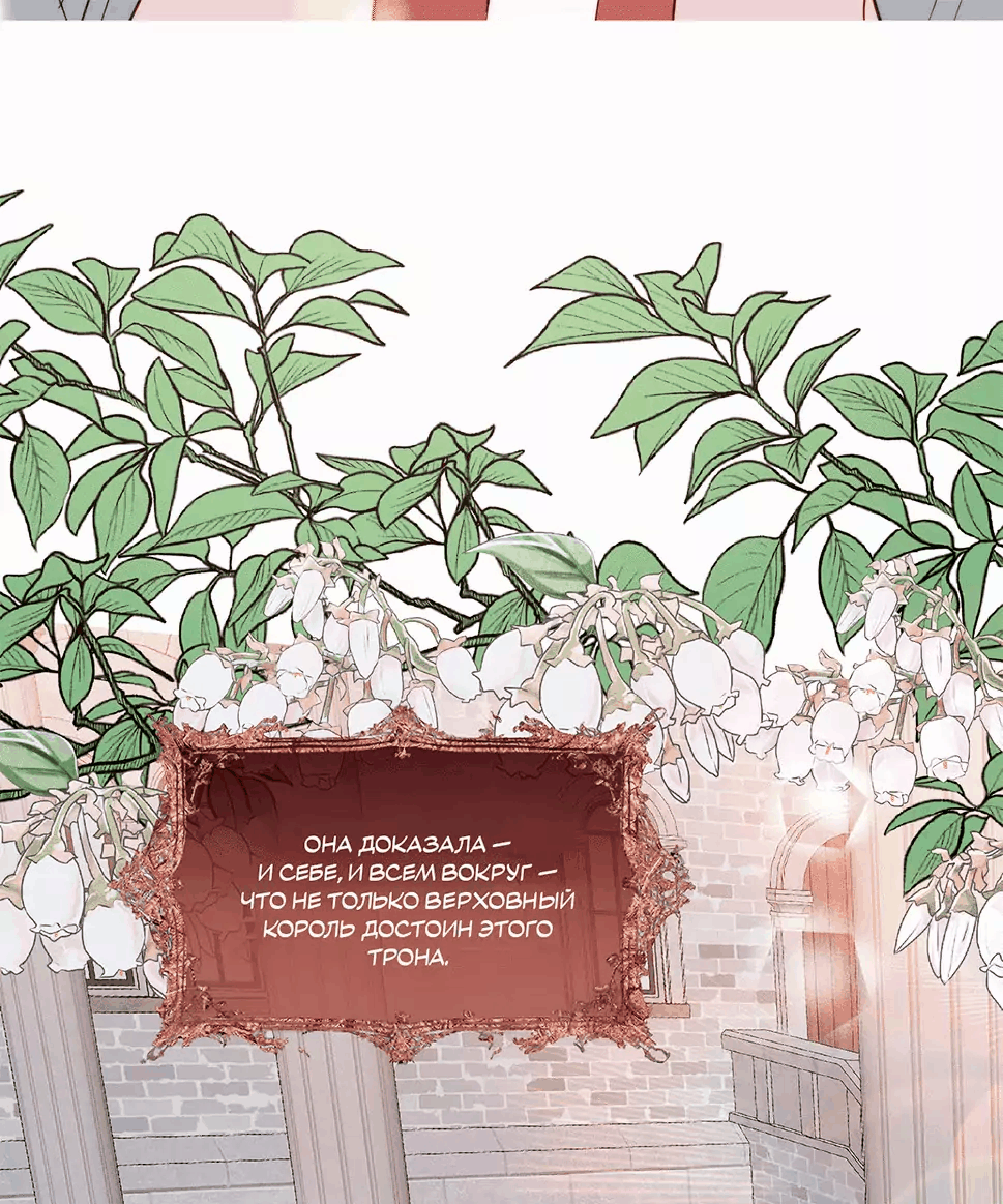 Манга Смертоносная белладонна - Глава 53 Страница 10