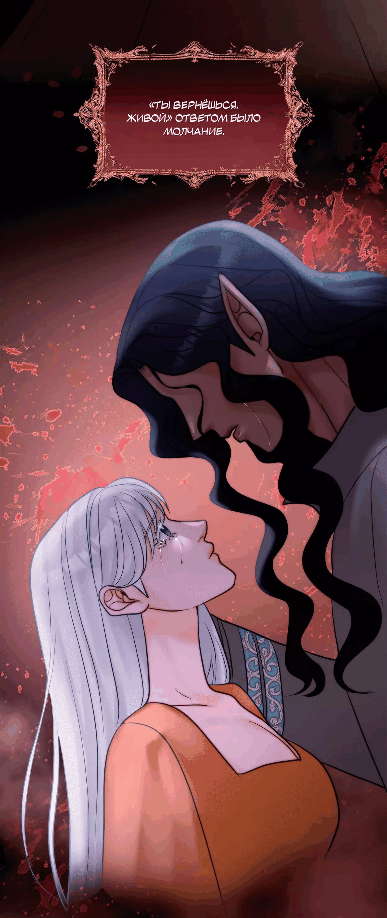 Манга Смертоносная белладонна - Глава 53 Страница 21