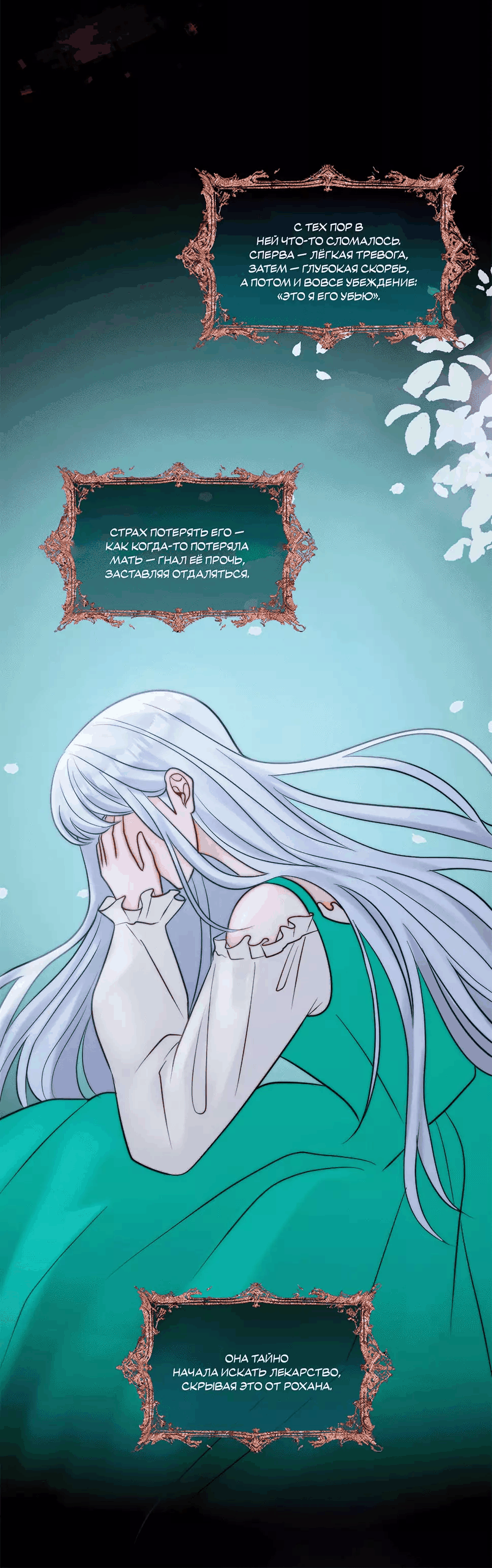 Манга Смертоносная белладонна - Глава 53 Страница 16