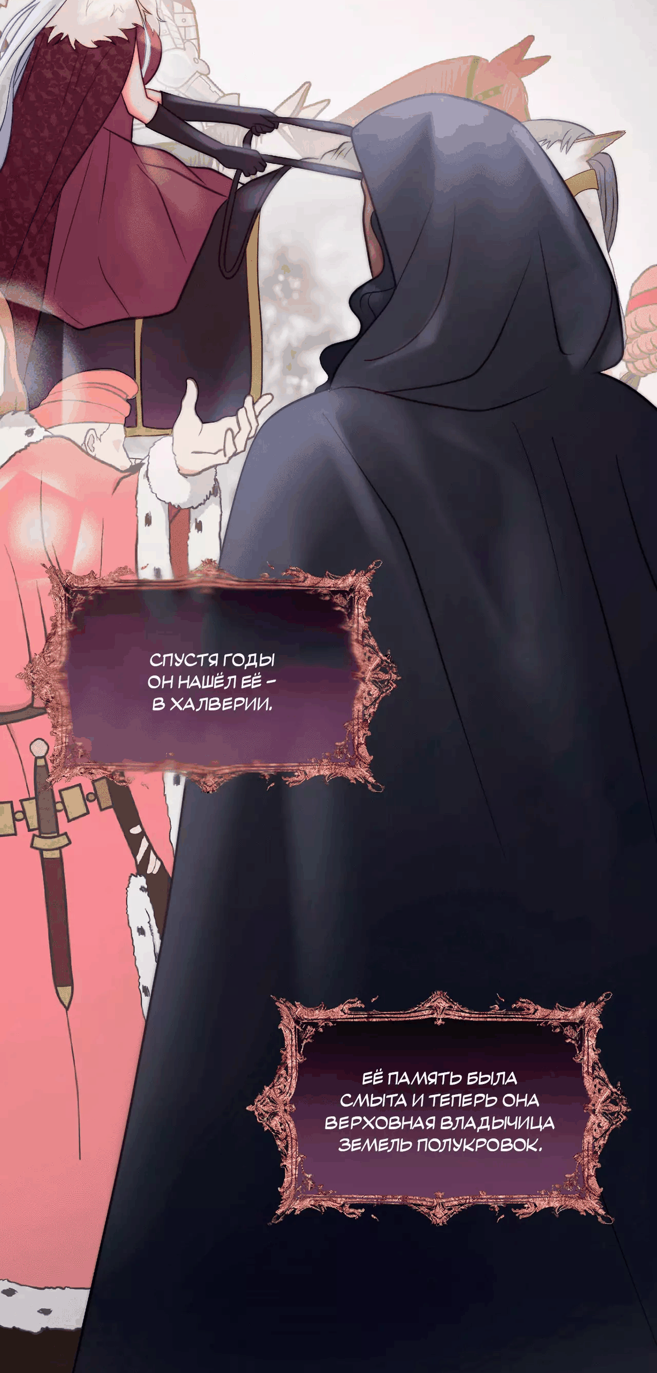 Манга Смертоносная белладонна - Глава 53 Страница 25