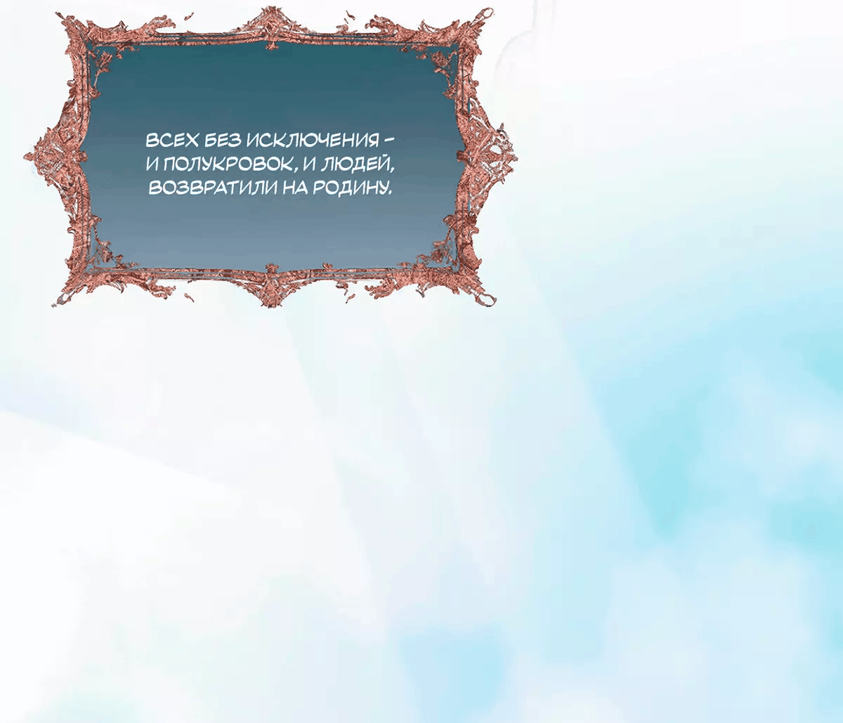 Манга Смертоносная белладонна - Глава 53 Страница 7