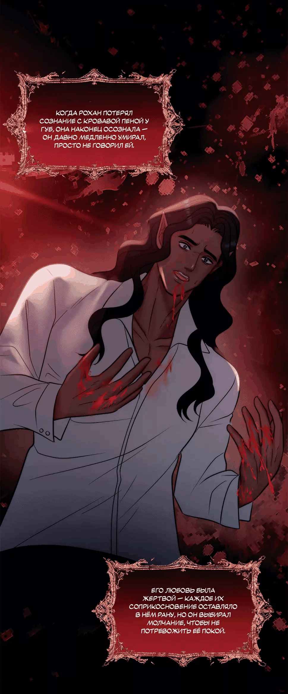 Манга Смертоносная белладонна - Глава 53 Страница 15