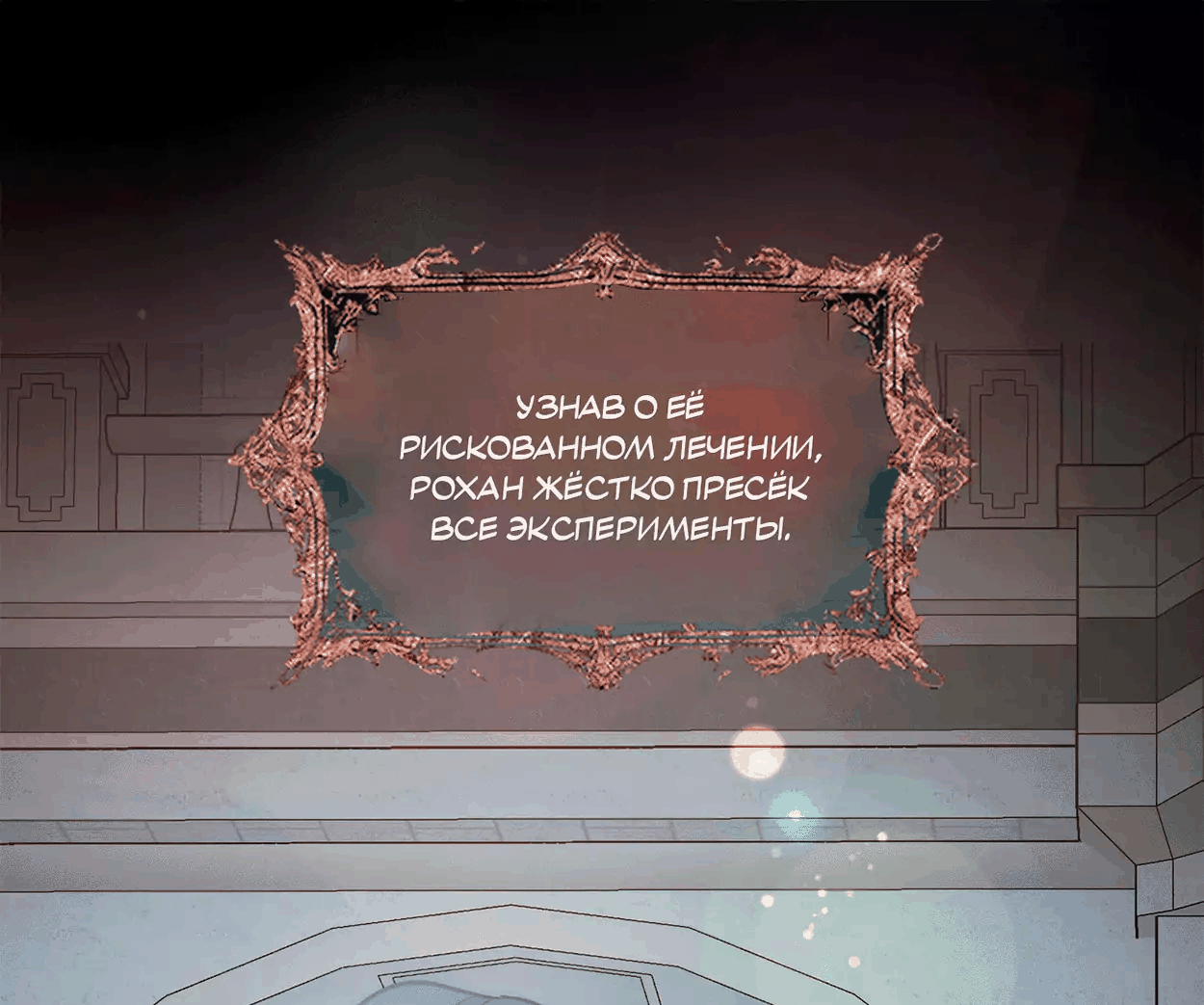 Манга Смертоносная белладонна - Глава 53 Страница 17