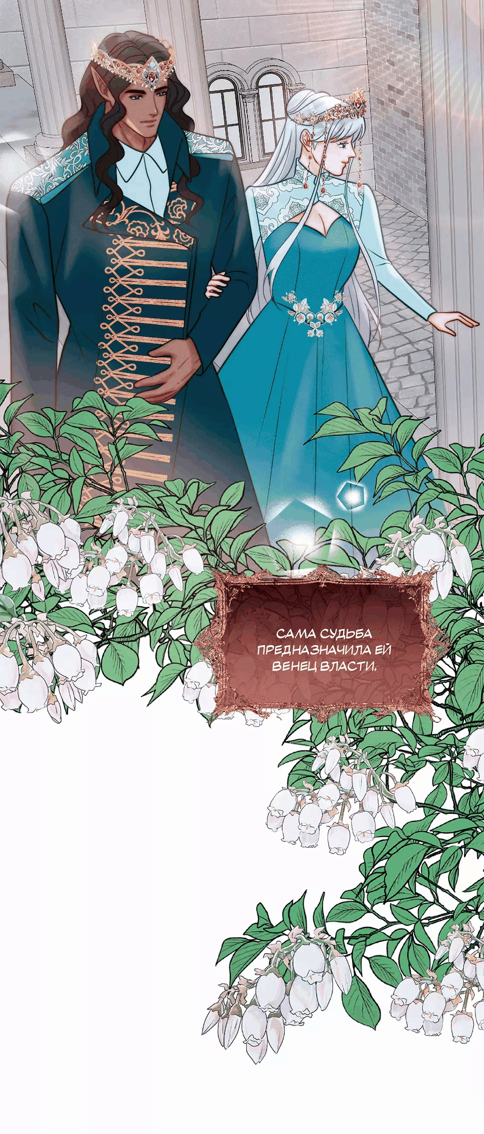 Манга Смертоносная белладонна - Глава 53 Страница 11