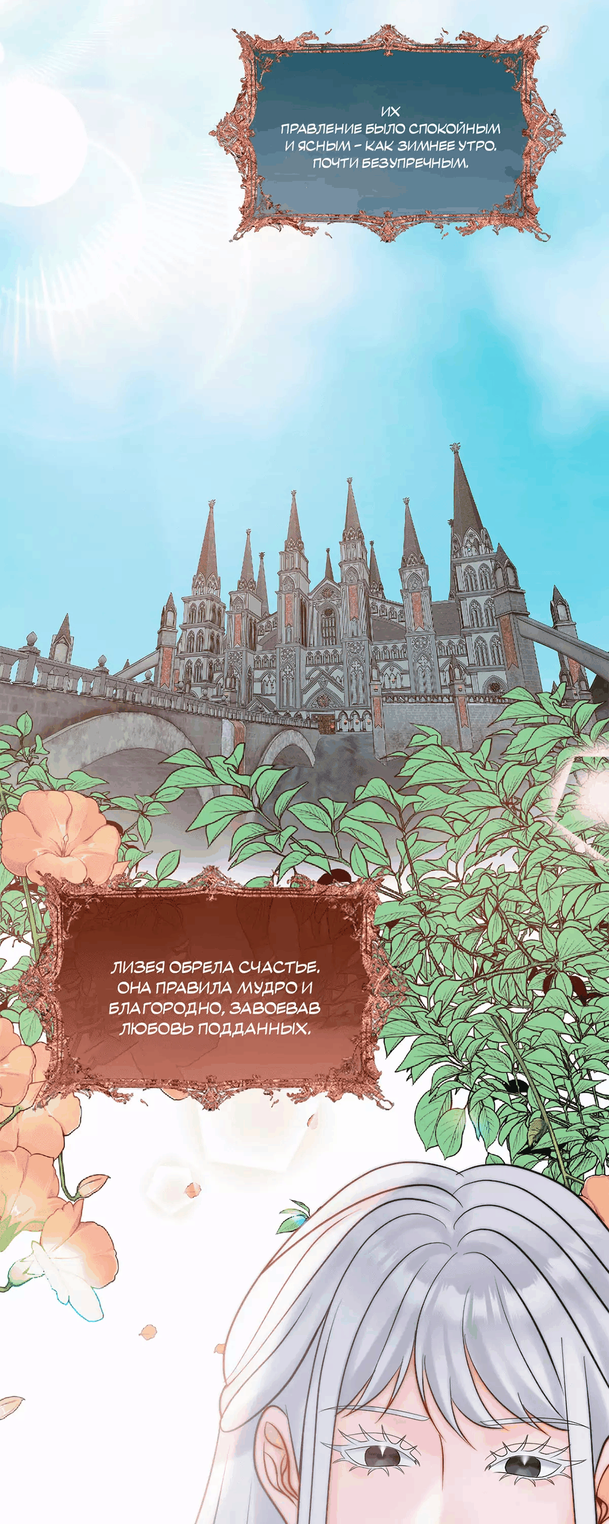 Манга Смертоносная белладонна - Глава 53 Страница 8