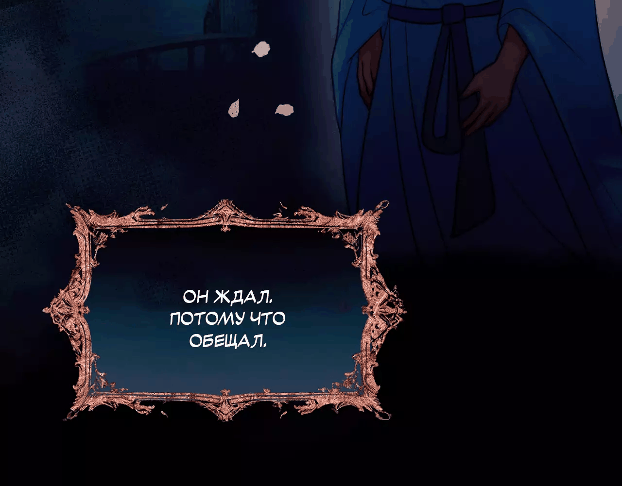 Манга Смертоносная белладонна - Глава 53 Страница 32