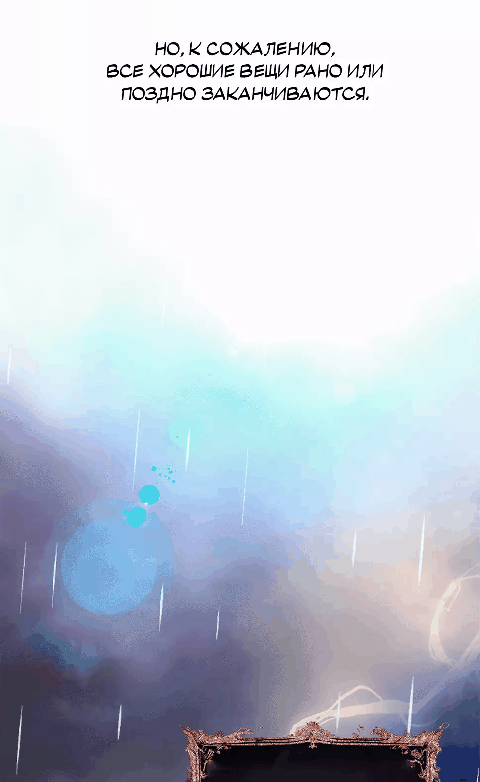 Манга Смертоносная белладонна - Глава 53 Страница 12