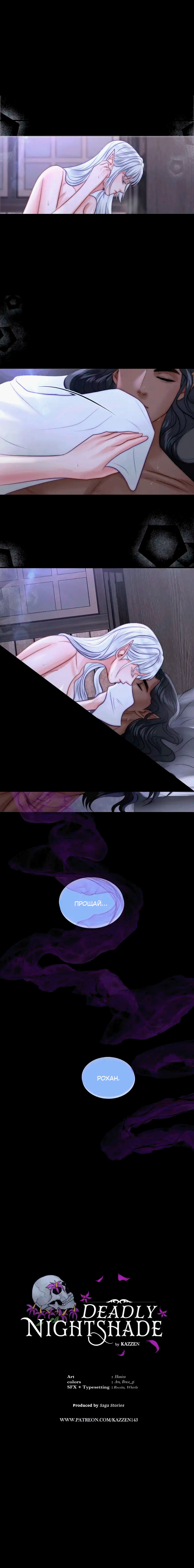 Манга Смертоносная белладонна - Глава 45 Страница 2
