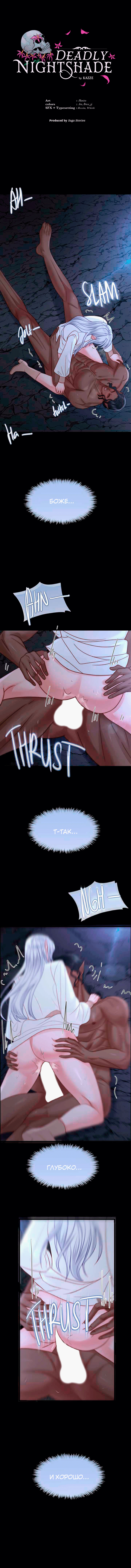 Манга Смертоносная белладонна - Глава 43 Страница 2