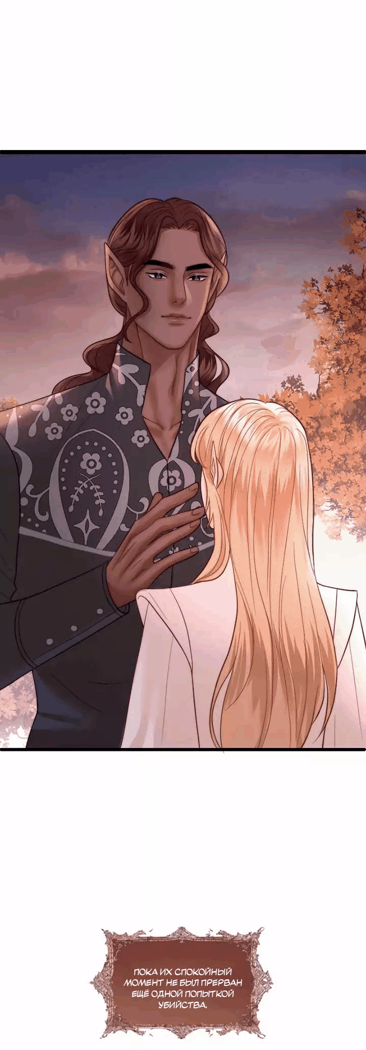 Манга Смертоносная белладонна - Глава 40 Страница 8