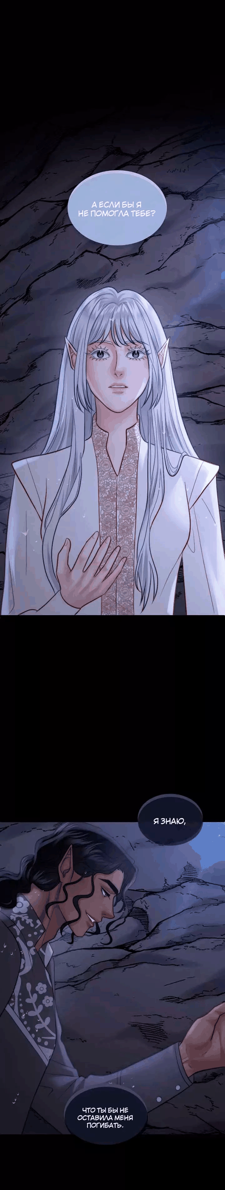 Манга Смертоносная белладонна - Глава 40 Страница 18