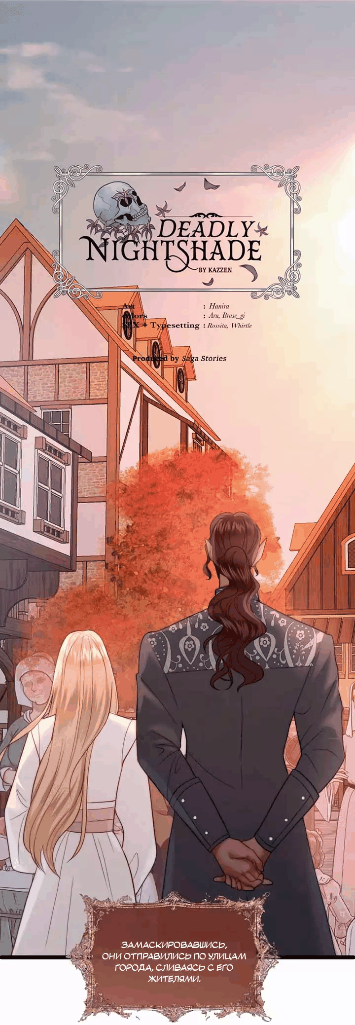 Манга Смертоносная белладонна - Глава 40 Страница 2