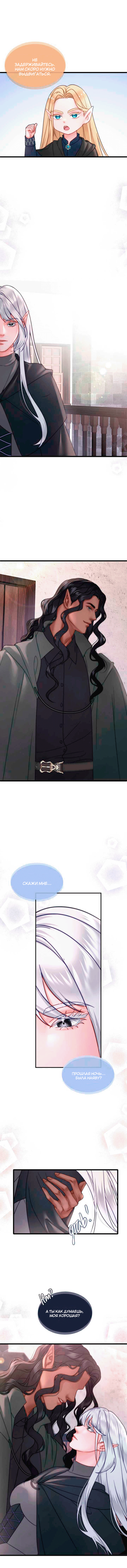 Манга Смертоносная белладонна - Глава 38 Страница 6