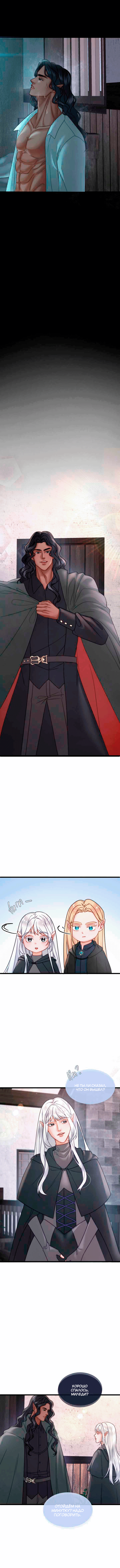 Манга Смертоносная белладонна - Глава 38 Страница 5