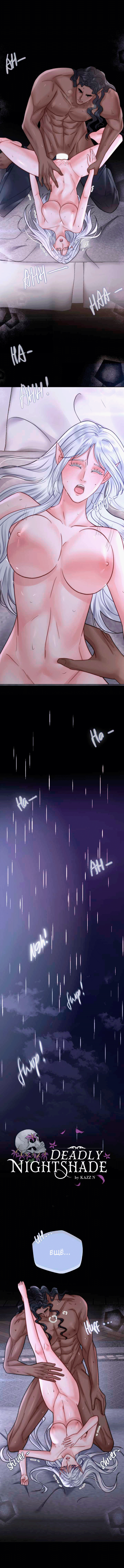 Манга Смертоносная белладонна - Глава 37 Страница 2