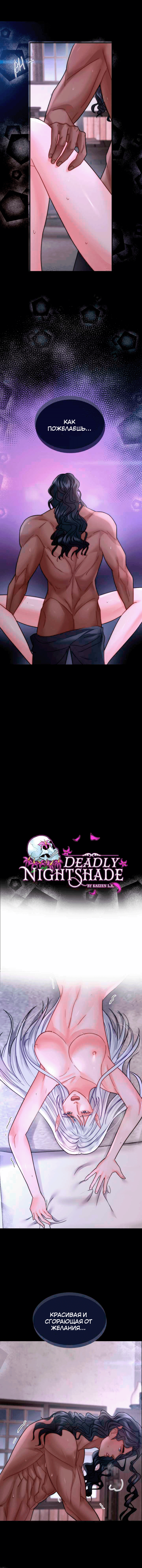 Манга Смертоносная белладонна - Глава 36 Страница 5