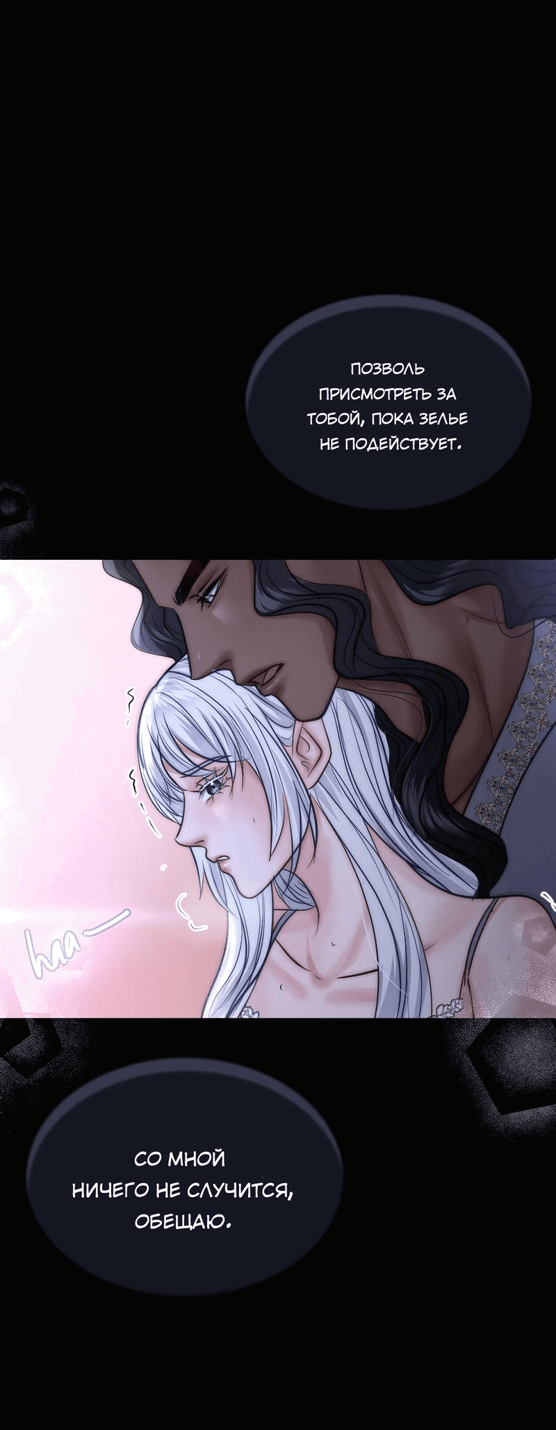 Манга Смертоносная белладонна - Глава 31 Страница 7