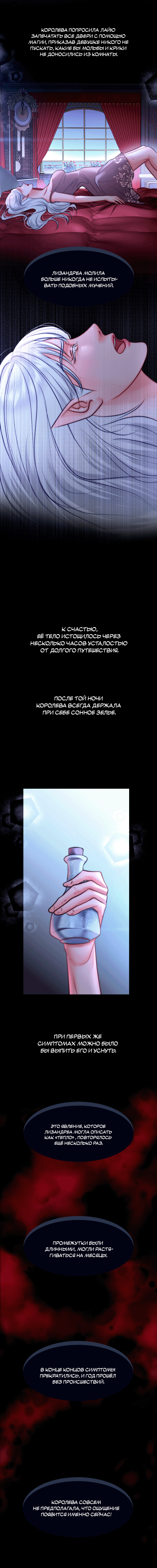 Манга Смертоносная белладонна - Глава 29 Страница 4