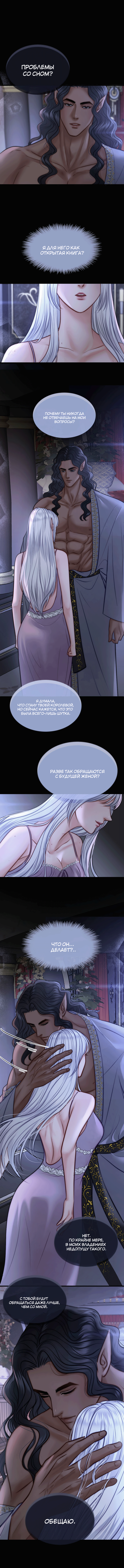 Манга Смертоносная белладонна - Глава 27 Страница 2