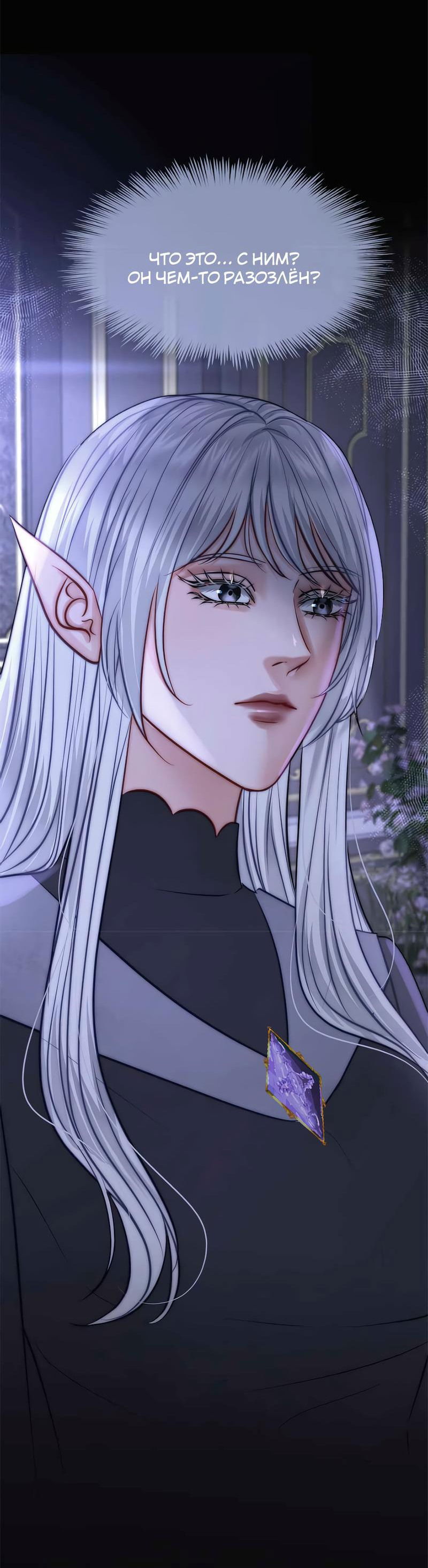 Манга Смертоносная белладонна - Глава 22 Страница 8