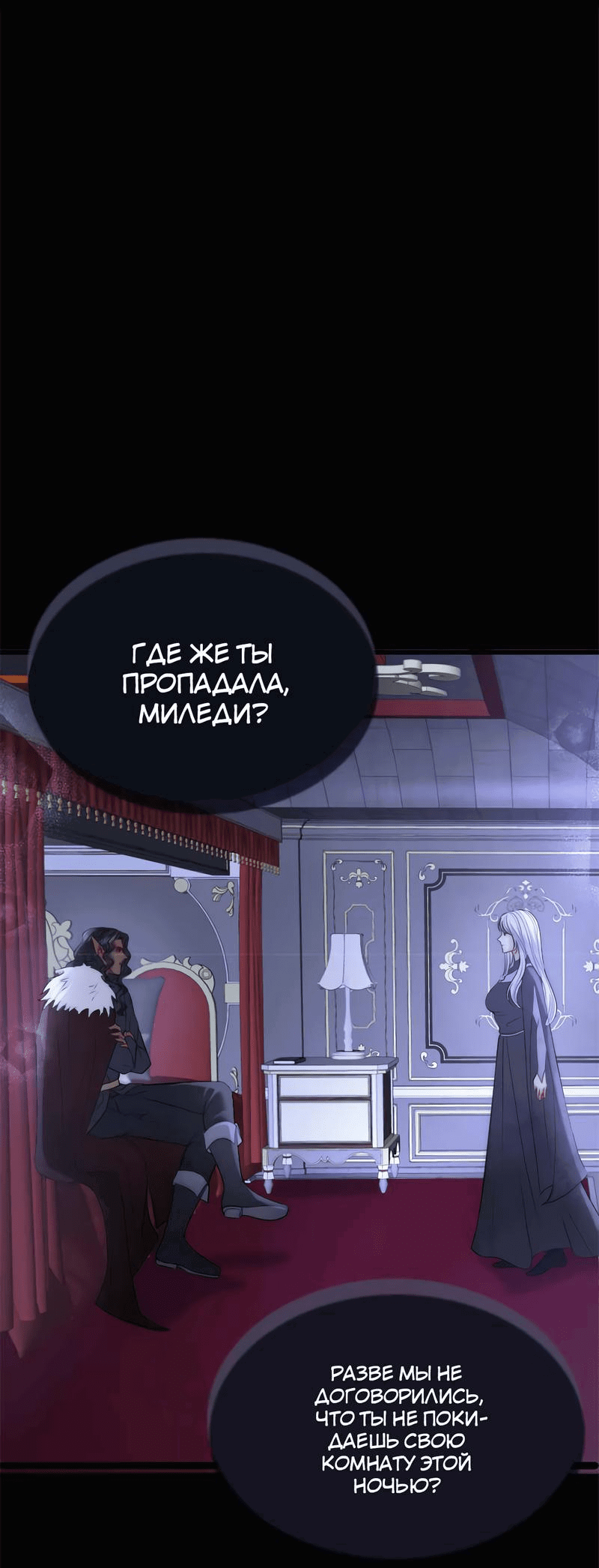 Манга Смертоносная белладонна - Глава 22 Страница 7